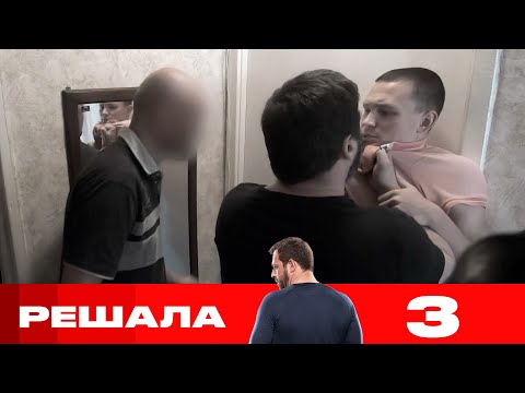 Решала Новый Выпуск 2022 Года Решала Новый Выпуск 2022 Года